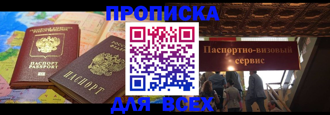 временная регистрация законно в Боровске