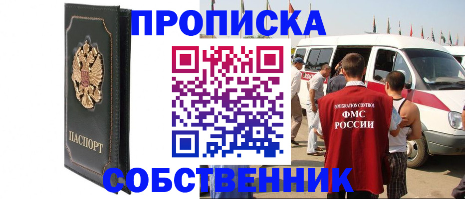 прописка для работы в Боровске