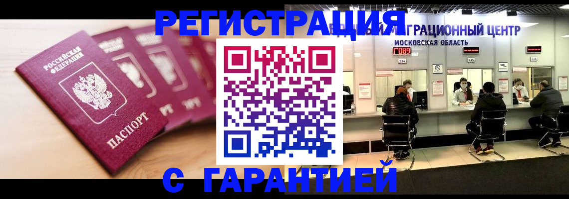 прописка иностранных граждан в Боровске